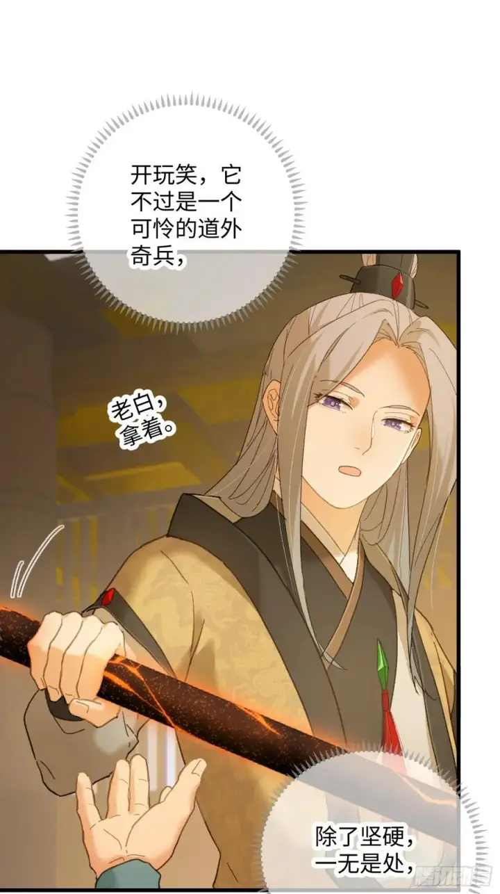 《大乘期才有逆袭系统》第41话图60