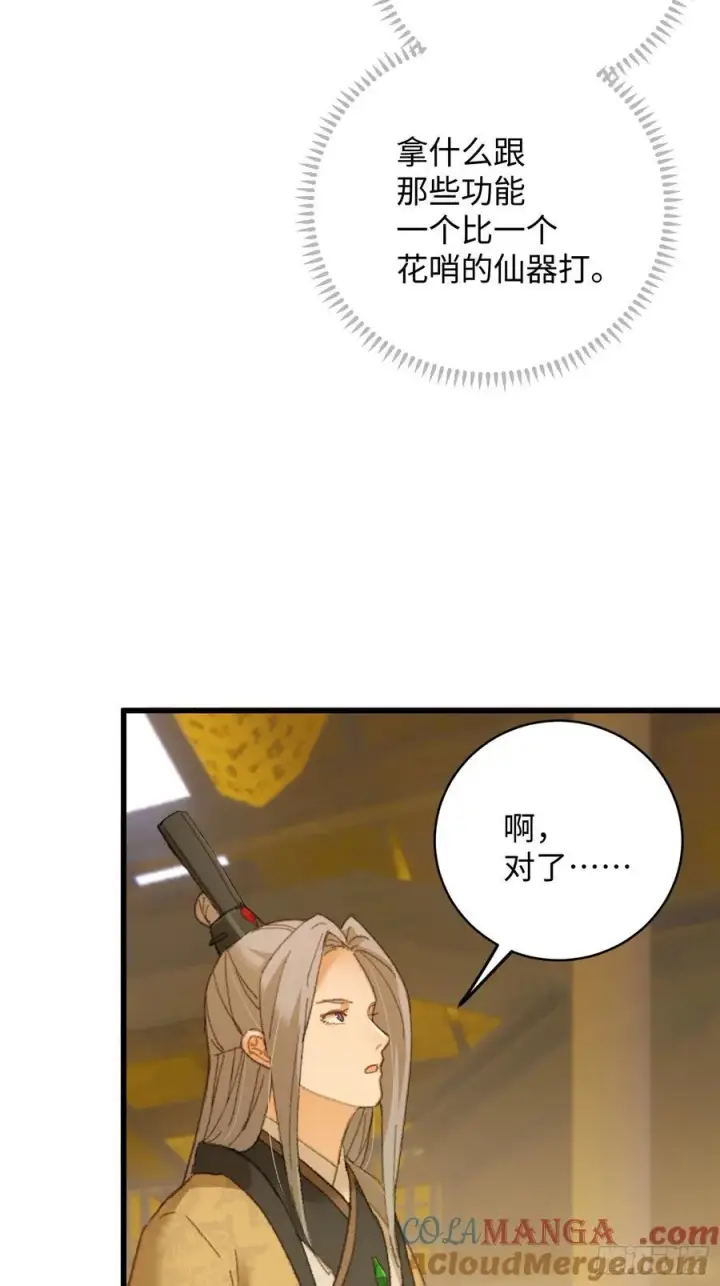 《大乘期才有逆袭系统》第41话图61