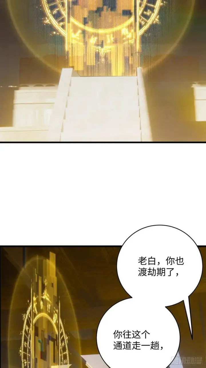 《大乘期才有逆袭系统》第41话图63