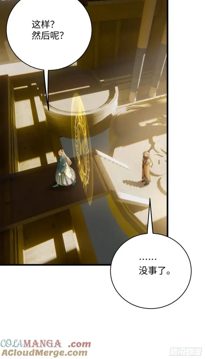 《大乘期才有逆袭系统》第41话图67