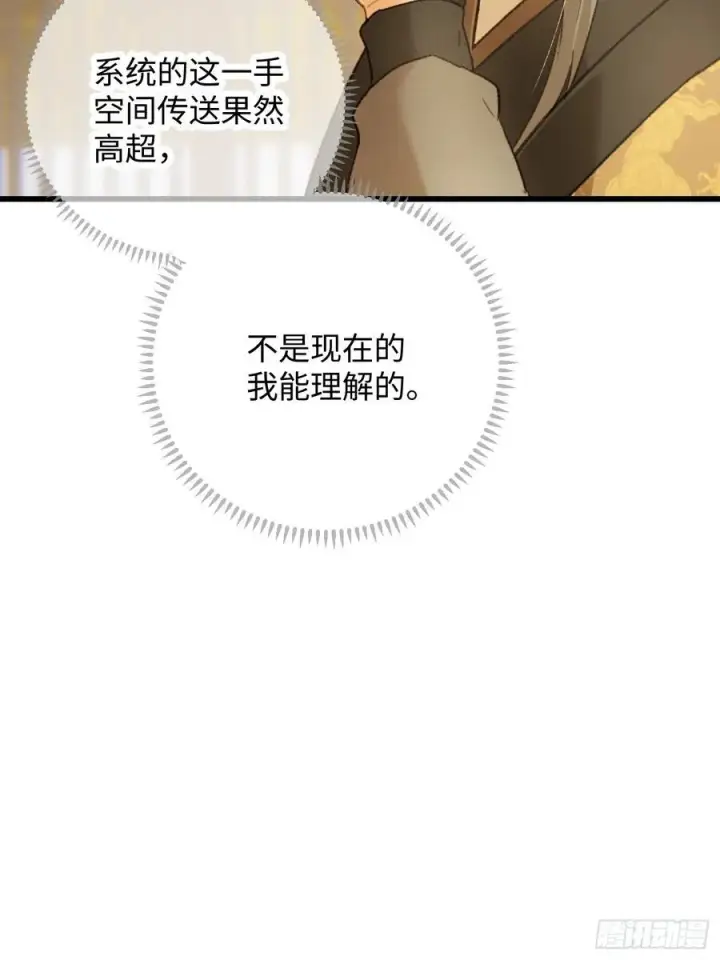 《大乘期才有逆袭系统》第41话图69