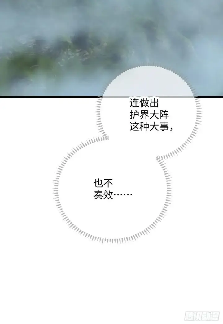 《大乘期才有逆袭系统》第41话图81
