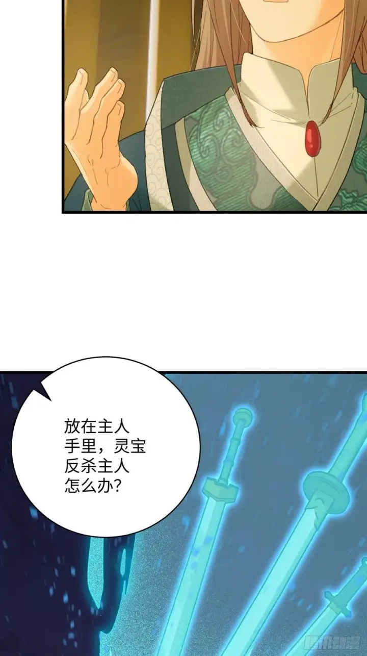 《大乘期才有逆袭系统》第41话图9