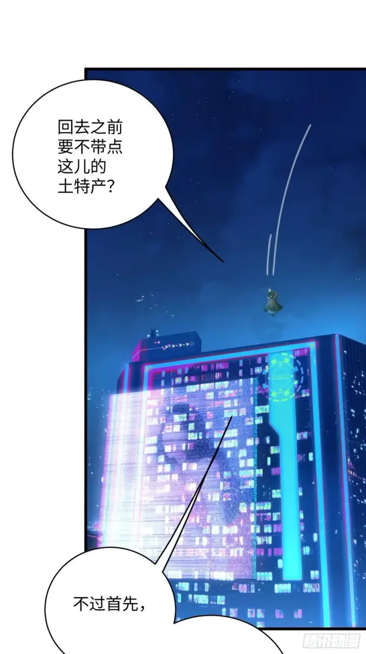 《大乘期才有逆袭系统》第42话图11