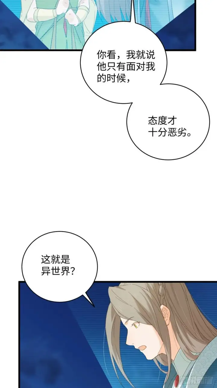 《大乘期才有逆袭系统》第42话图17