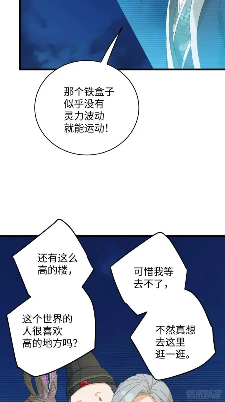 《大乘期才有逆袭系统》第42话图18
