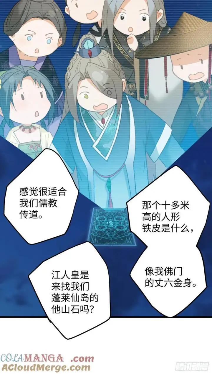 《大乘期才有逆袭系统》第42话图19