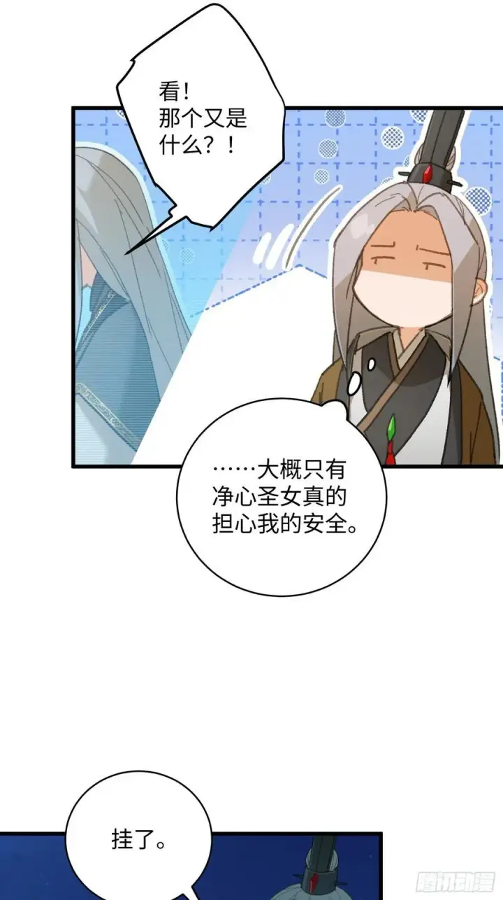 《大乘期才有逆袭系统》第42话图20