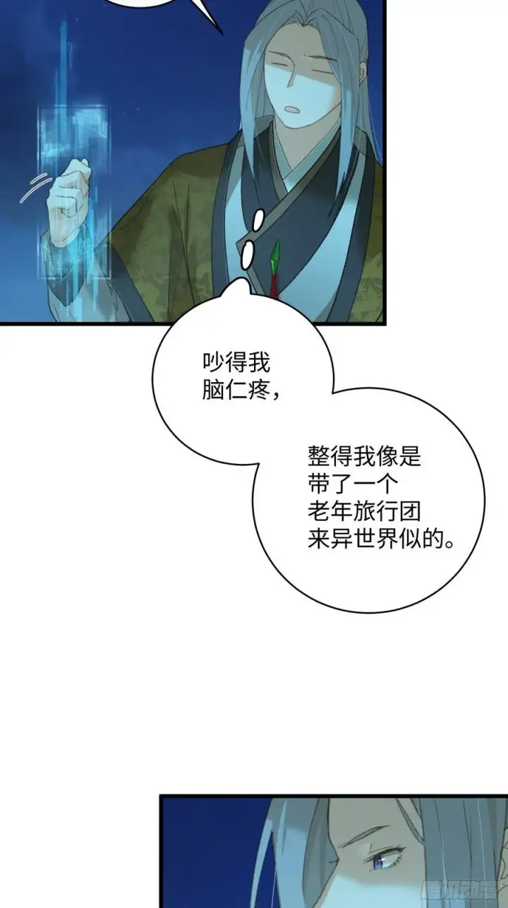 《大乘期才有逆袭系统》第42话图21