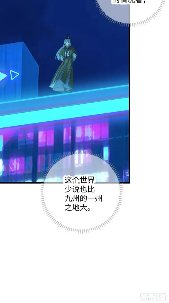《大乘期才有逆袭系统》第42话图23