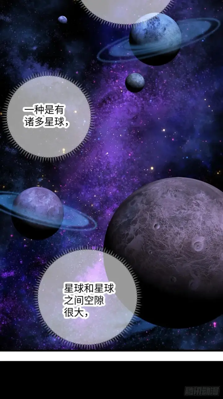 《大乘期才有逆袭系统》第42话图26