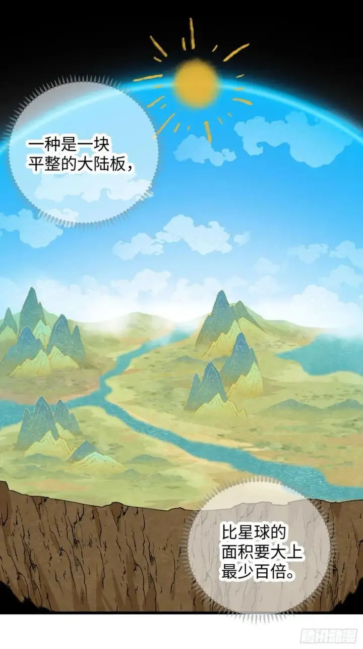 《大乘期才有逆袭系统》第42话图27