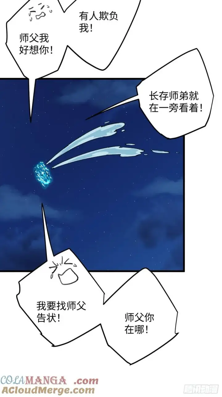 《大乘期才有逆袭系统》第42话图31