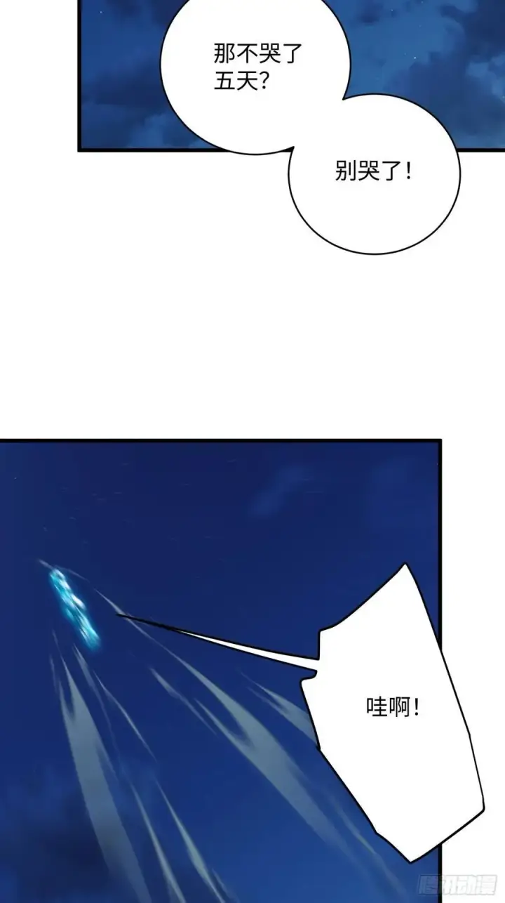 《大乘期才有逆袭系统》第42话图33