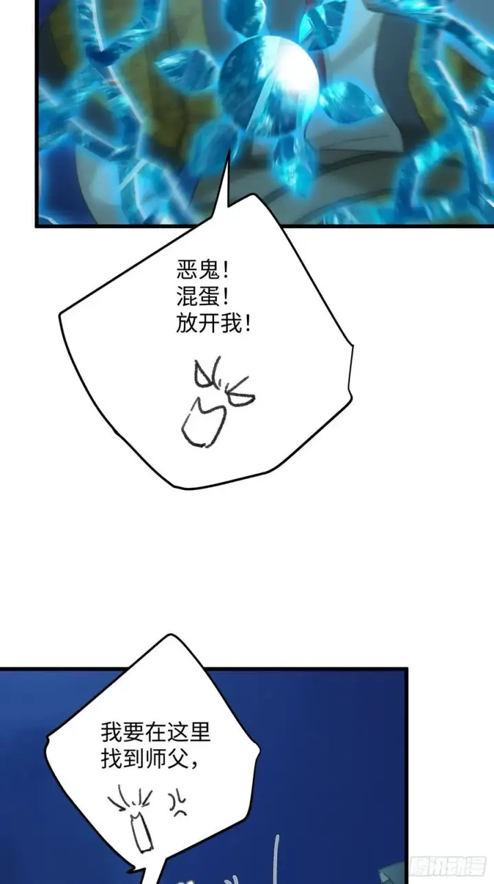 《大乘期才有逆袭系统》第42话图35