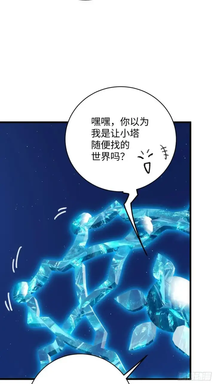 《大乘期才有逆袭系统》第42话图38