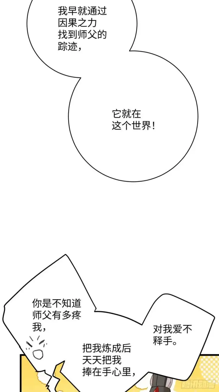 《大乘期才有逆袭系统》第42话图39