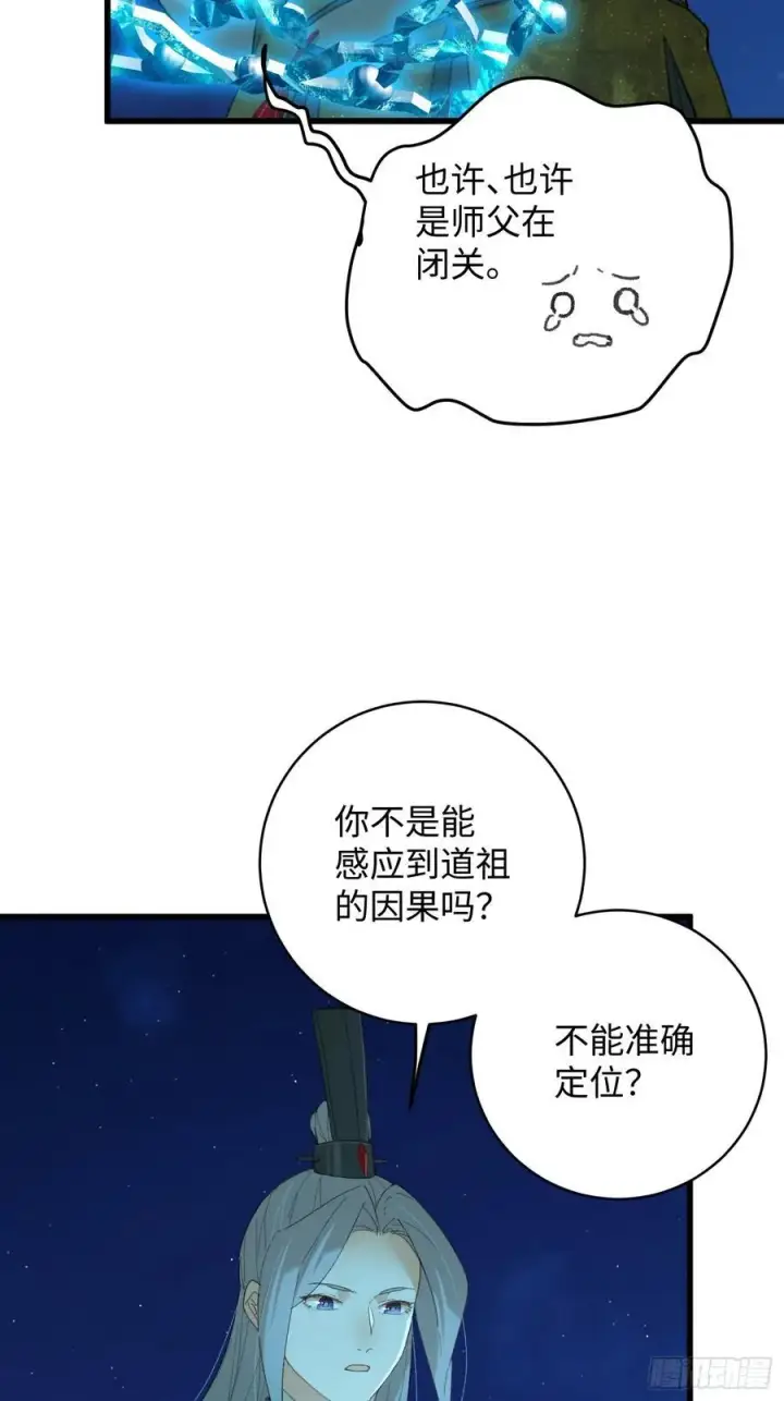 《大乘期才有逆袭系统》第42话图42