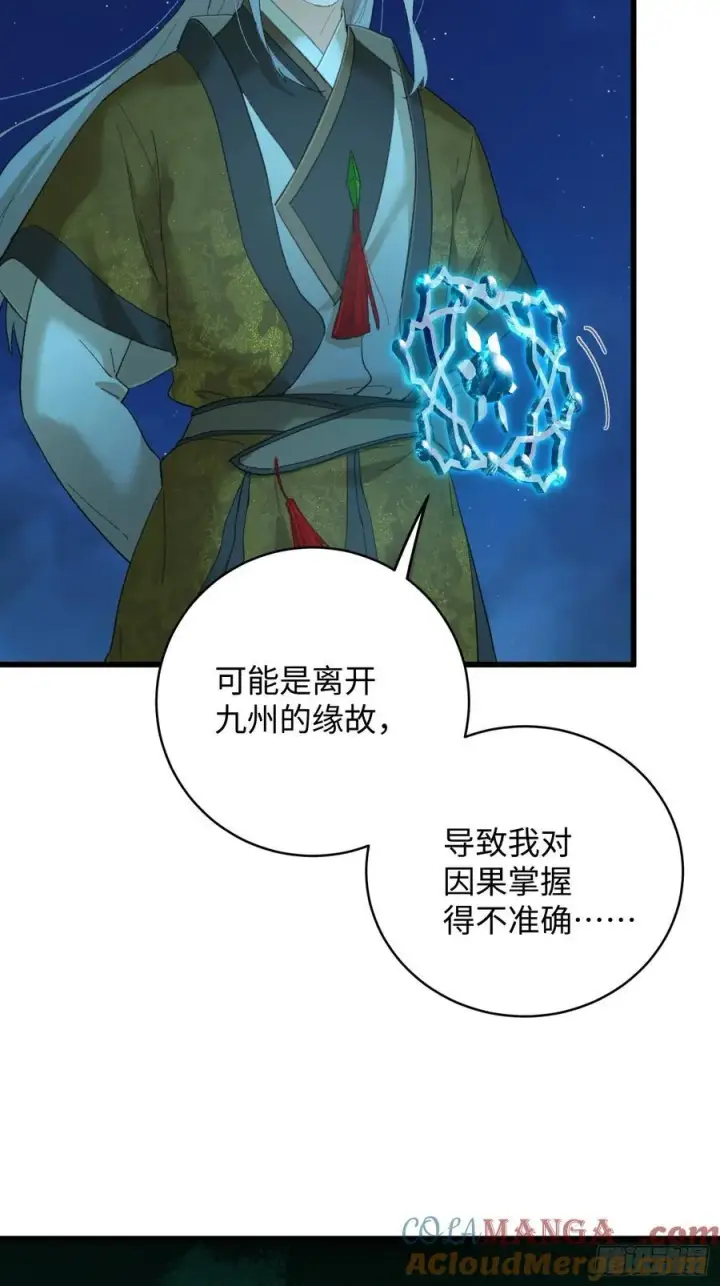 《大乘期才有逆袭系统》第42话图43