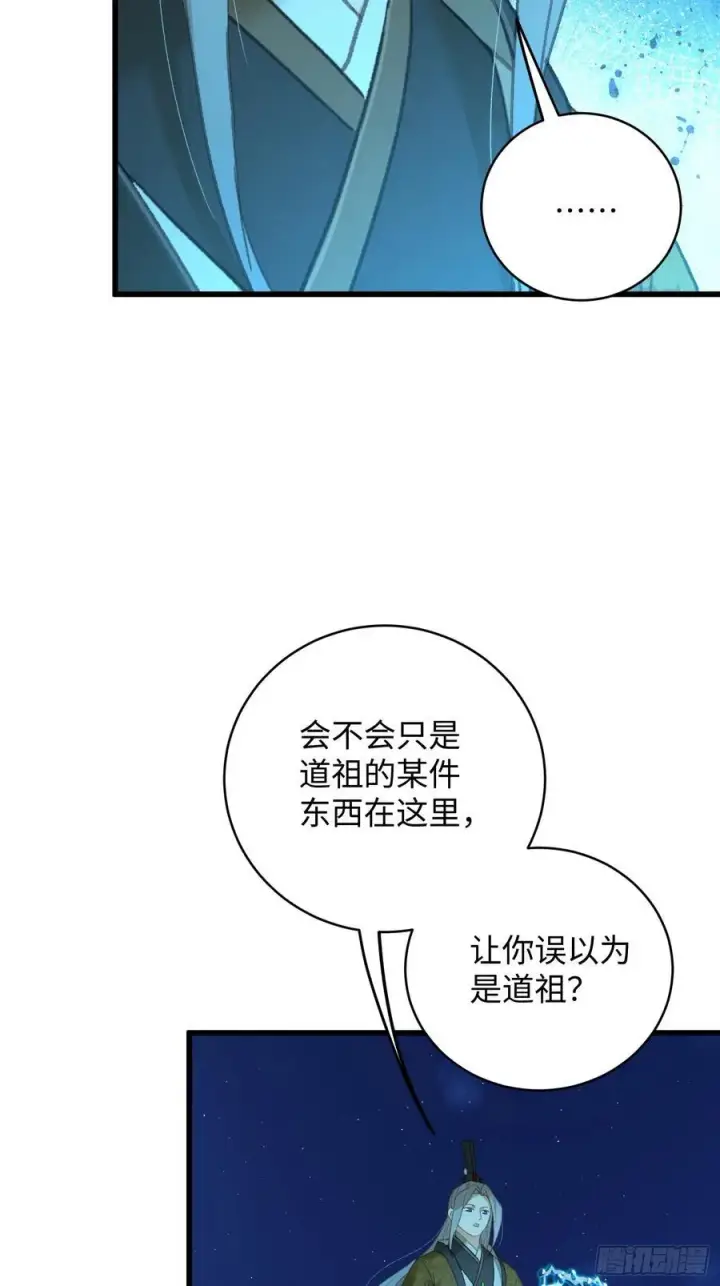 《大乘期才有逆袭系统》第42话图45