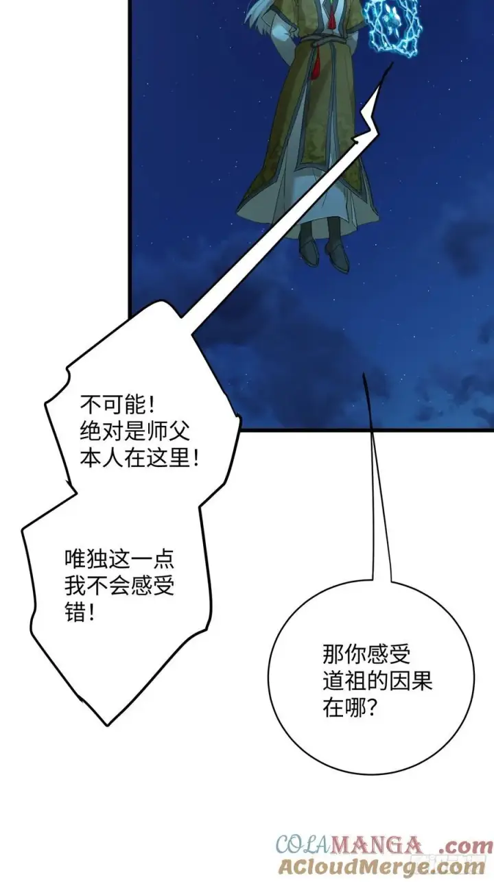 《大乘期才有逆袭系统》第42话图46