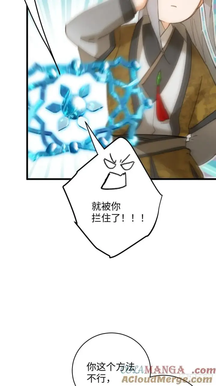 《大乘期才有逆袭系统》第42话图49