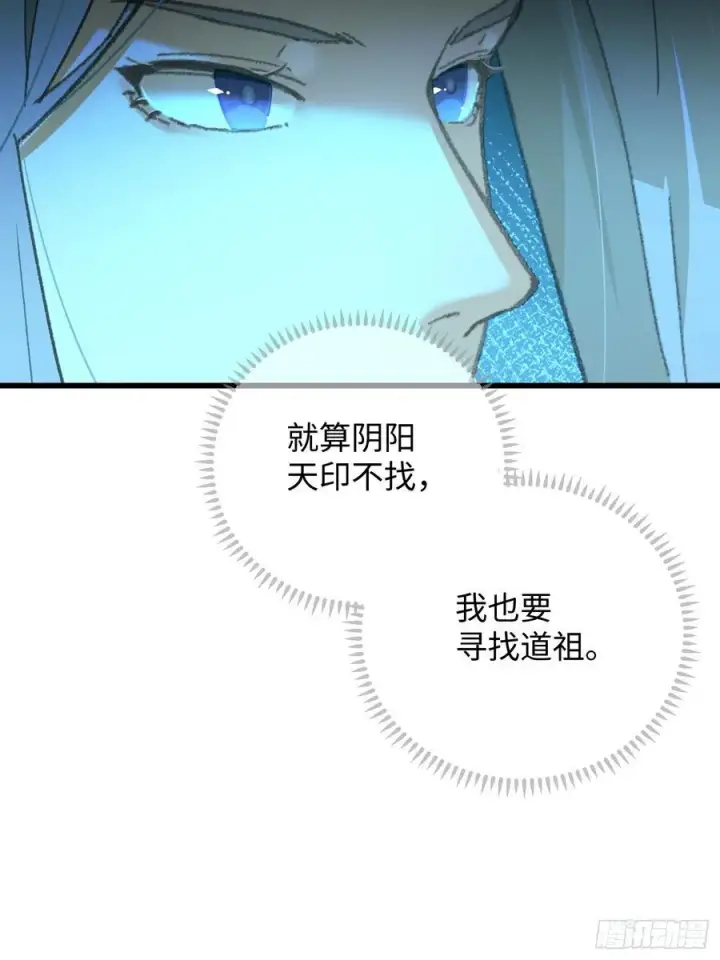 《大乘期才有逆袭系统》第42话图53