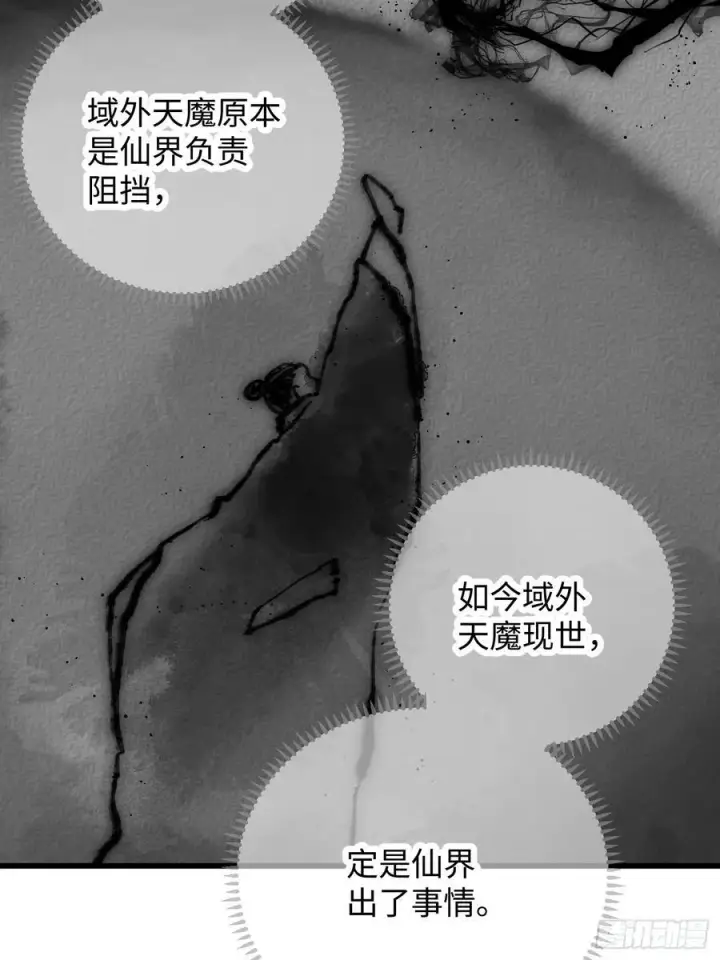 《大乘期才有逆袭系统》第42话图59