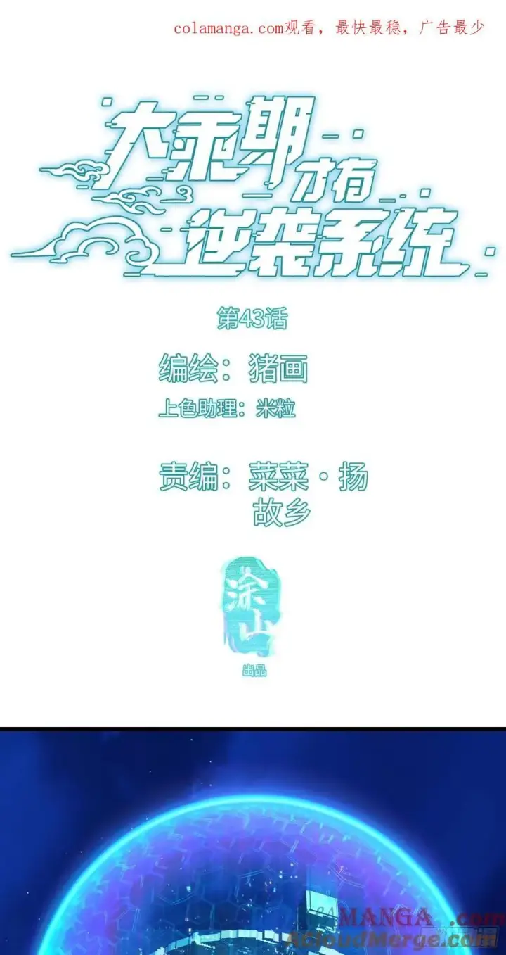 《大乘期才有逆袭系统》第42话图65