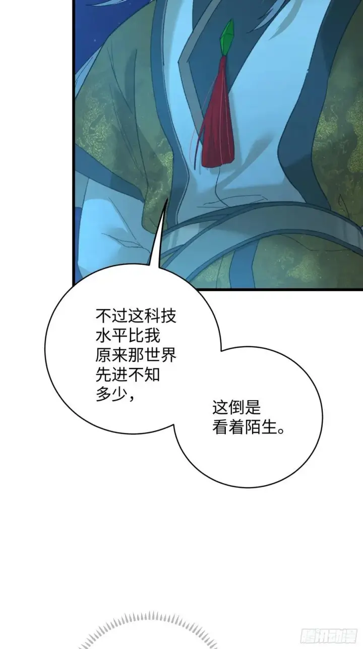 《大乘期才有逆袭系统》第42话图9