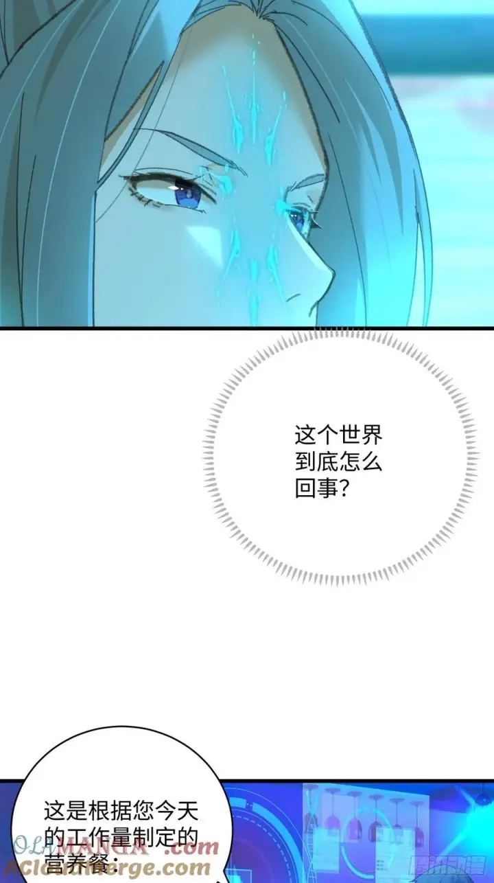 《大乘期才有逆袭系统》第43话图16
