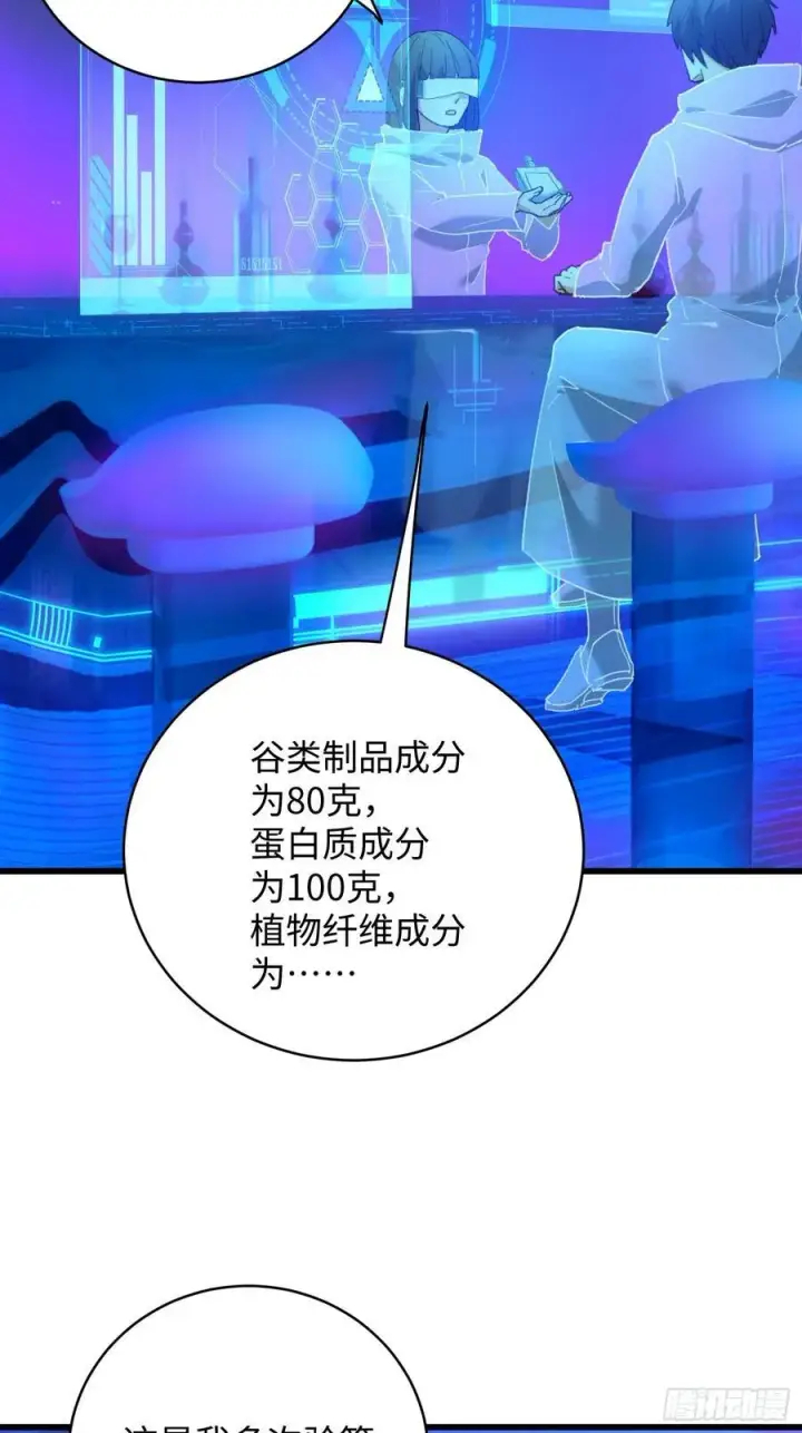 《大乘期才有逆袭系统》第43话图17