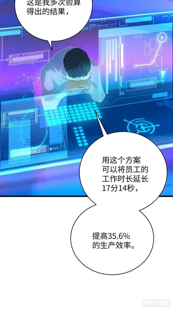 《大乘期才有逆袭系统》第43话图18