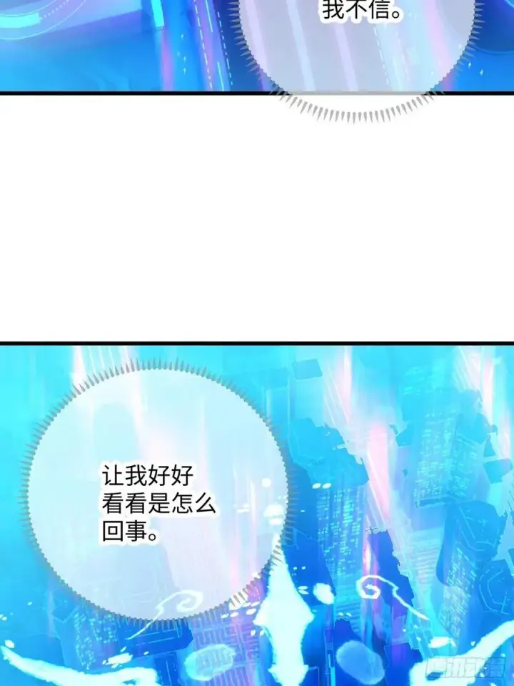 《大乘期才有逆袭系统》第43话图23