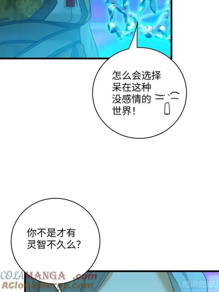 《大乘期才有逆袭系统》第43话图34