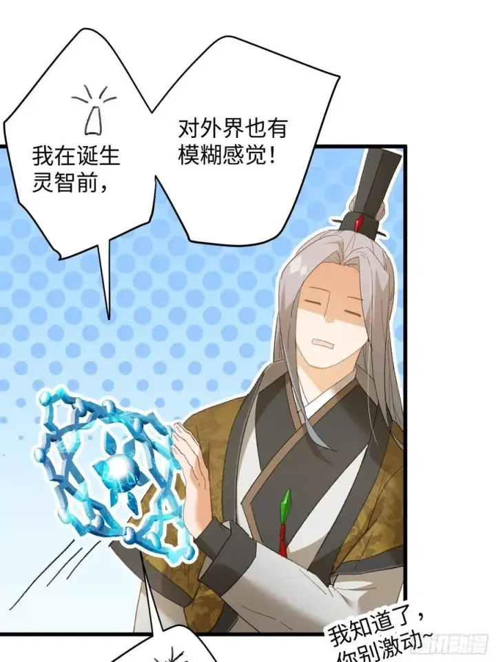 《大乘期才有逆袭系统》第43话图36