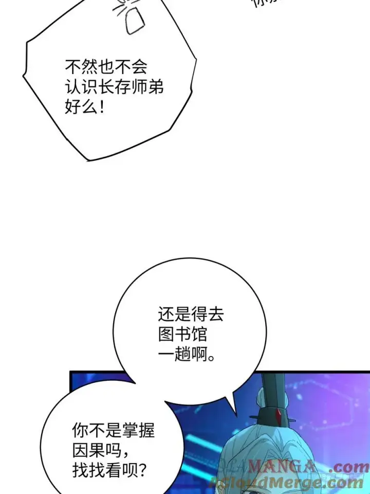 《大乘期才有逆袭系统》第43话图37