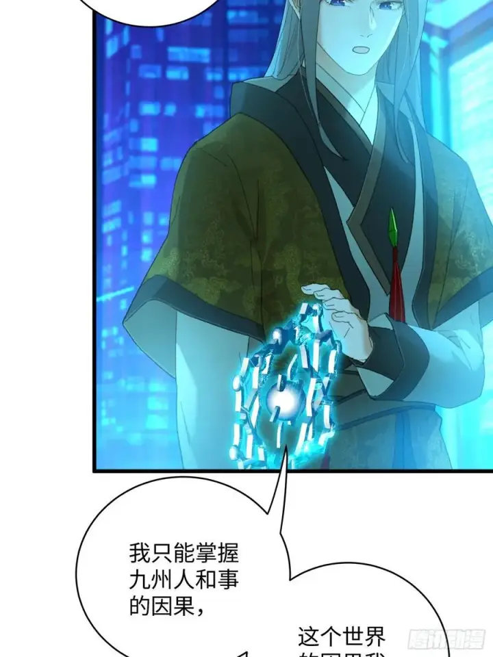 《大乘期才有逆袭系统》第43话图38