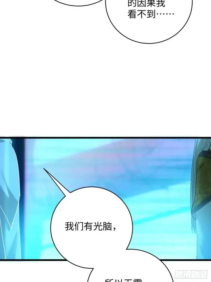 《大乘期才有逆袭系统》第43话图39