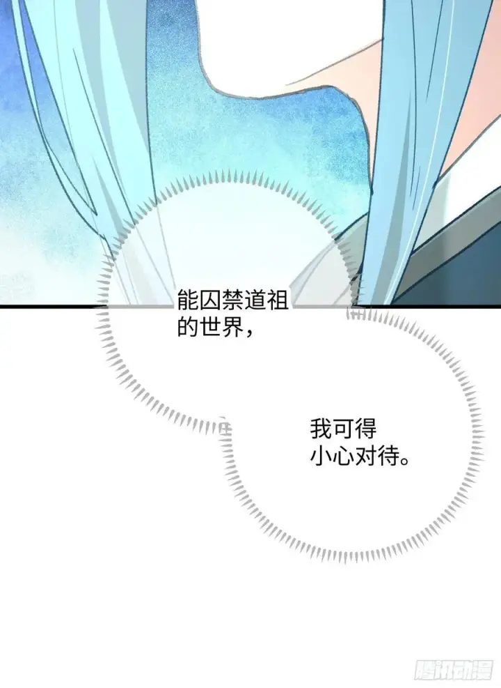 《大乘期才有逆袭系统》第43话图47