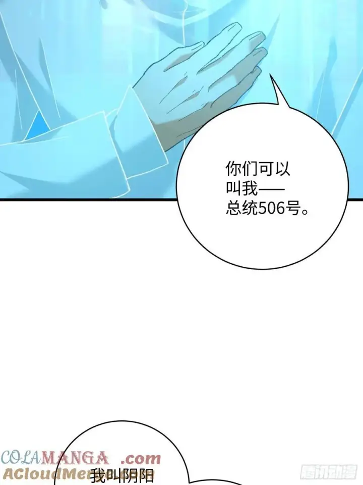 《大乘期才有逆袭系统》第43话图49