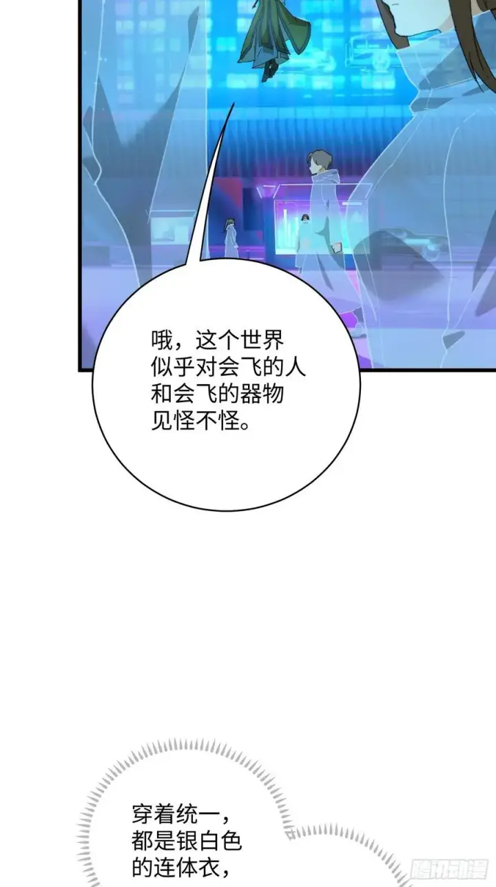 《大乘期才有逆袭系统》第43话图5