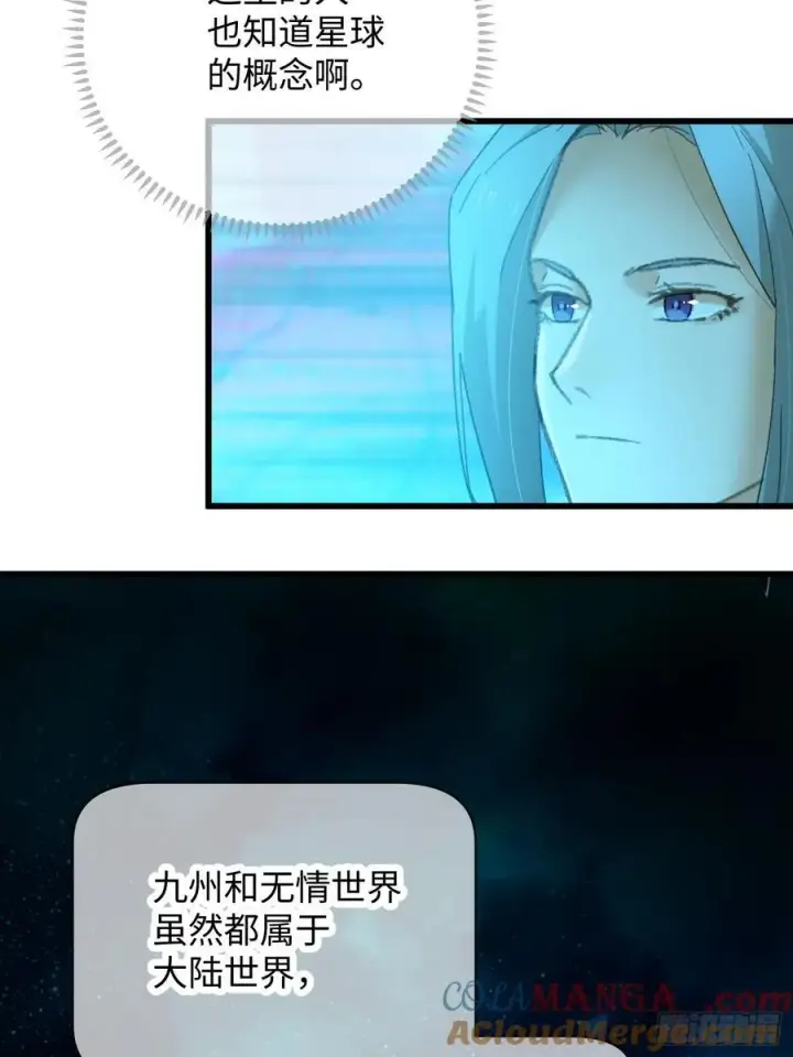 《大乘期才有逆袭系统》第43话图58
