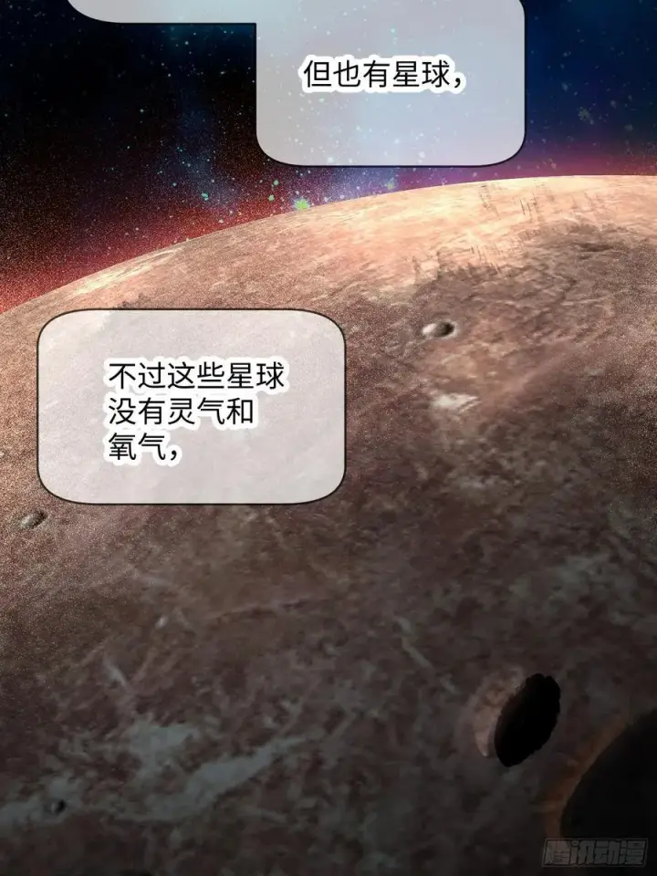 《大乘期才有逆袭系统》第43话图59