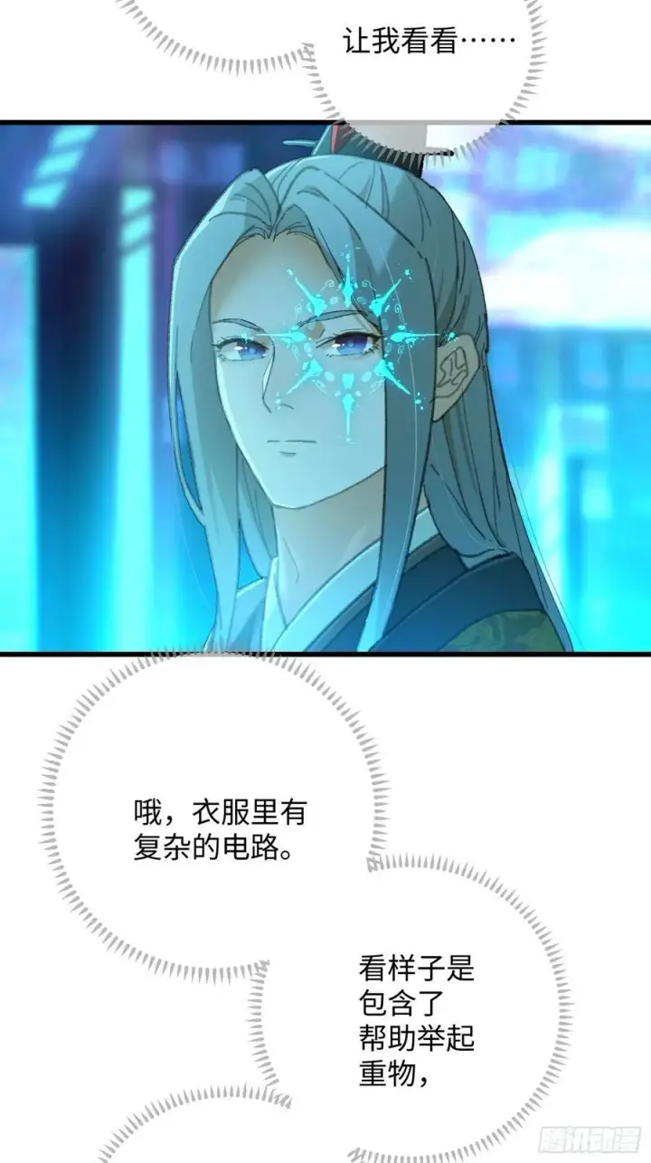 《大乘期才有逆袭系统》第43话图6
