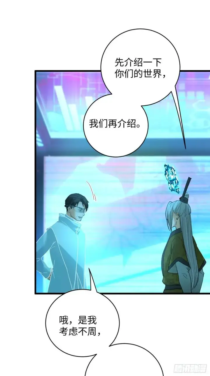 《大乘期才有逆袭系统》第43话图62
