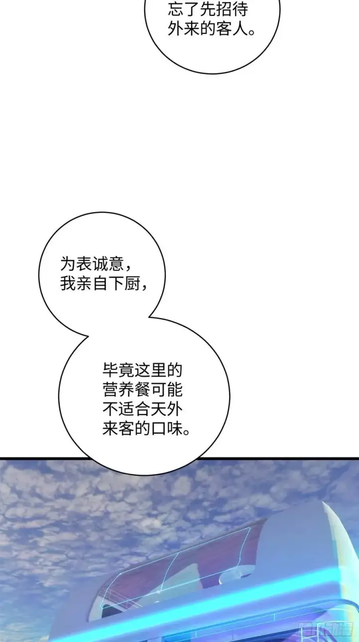 《大乘期才有逆袭系统》第43话图63