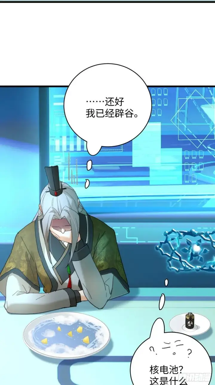 《大乘期才有逆袭系统》第43话图65