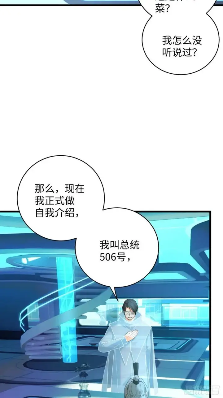《大乘期才有逆袭系统》第43话图66