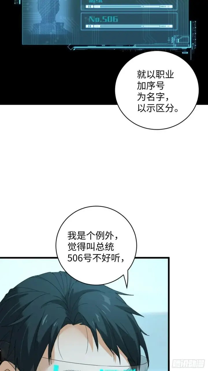 《大乘期才有逆袭系统》第43话图68